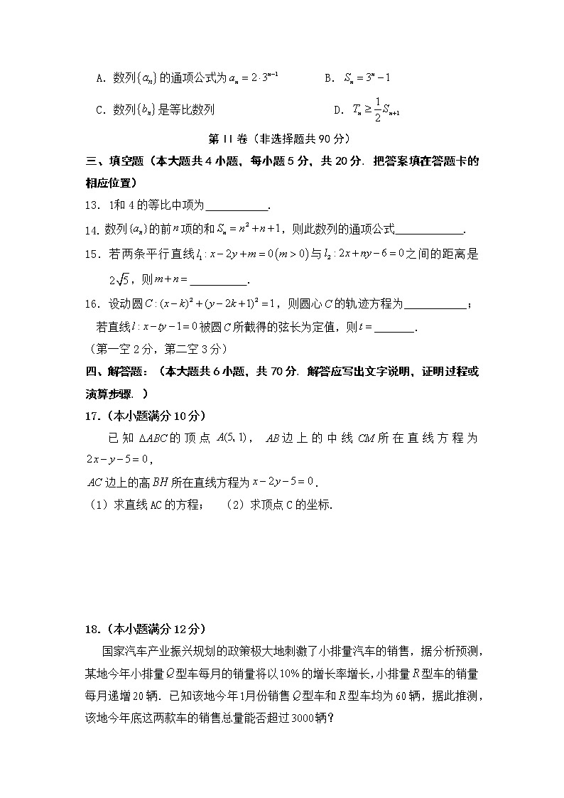 2022-2023学年福建省宁德市高二上学期期中考试数学试题（A卷）（Word版）第3页
