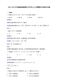 2022-2023学年福建省莆田第八中学高二上学期期中考试数学试题（解析版）