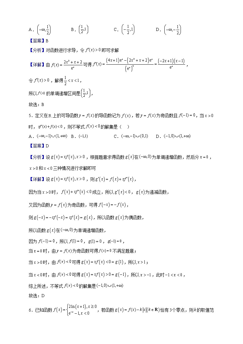 2022-2023学年福建省莆田第一中学高二上学期期中考试数学试题（解析版）第2页