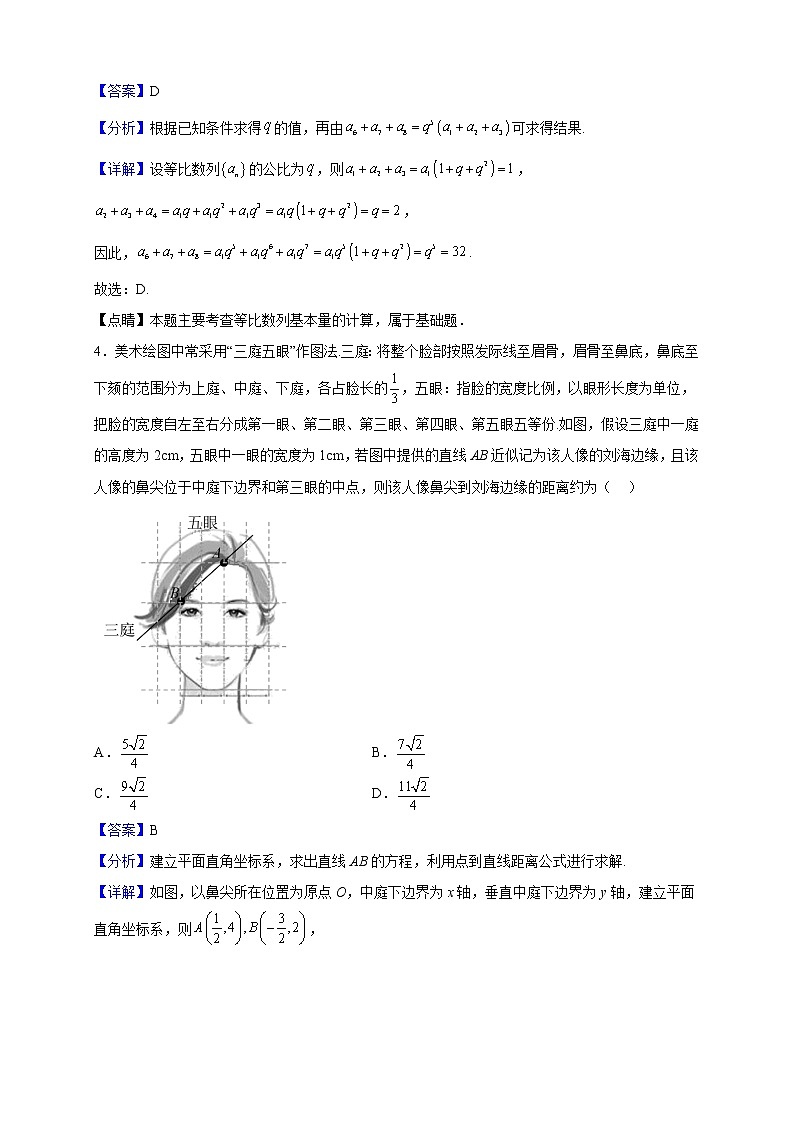 2022-2023学年福建省莆田华侨中学高二上学期期中考试数学试题（解析版）02