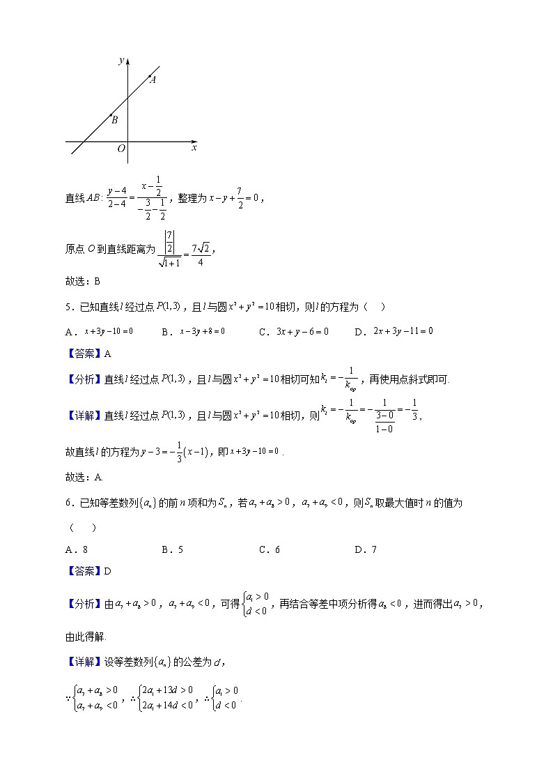2022-2023学年福建省莆田华侨中学高二上学期期中考试数学试题（解析版）03