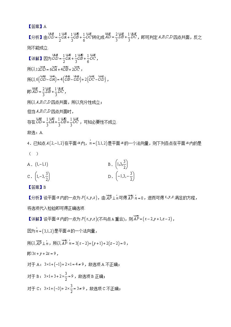 2022-2023学年福建省泉州市安溪一中、养正中学、惠安一中、泉州实验中学高二上学期期中联考数学试题（解析版）02