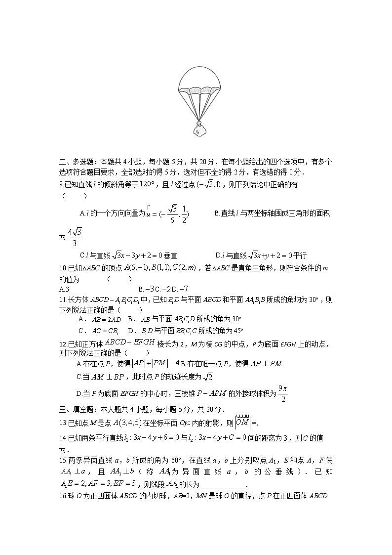 2022-2023学年福建省厦门第二中学高二上学期第一阶段考试数学试卷第2页