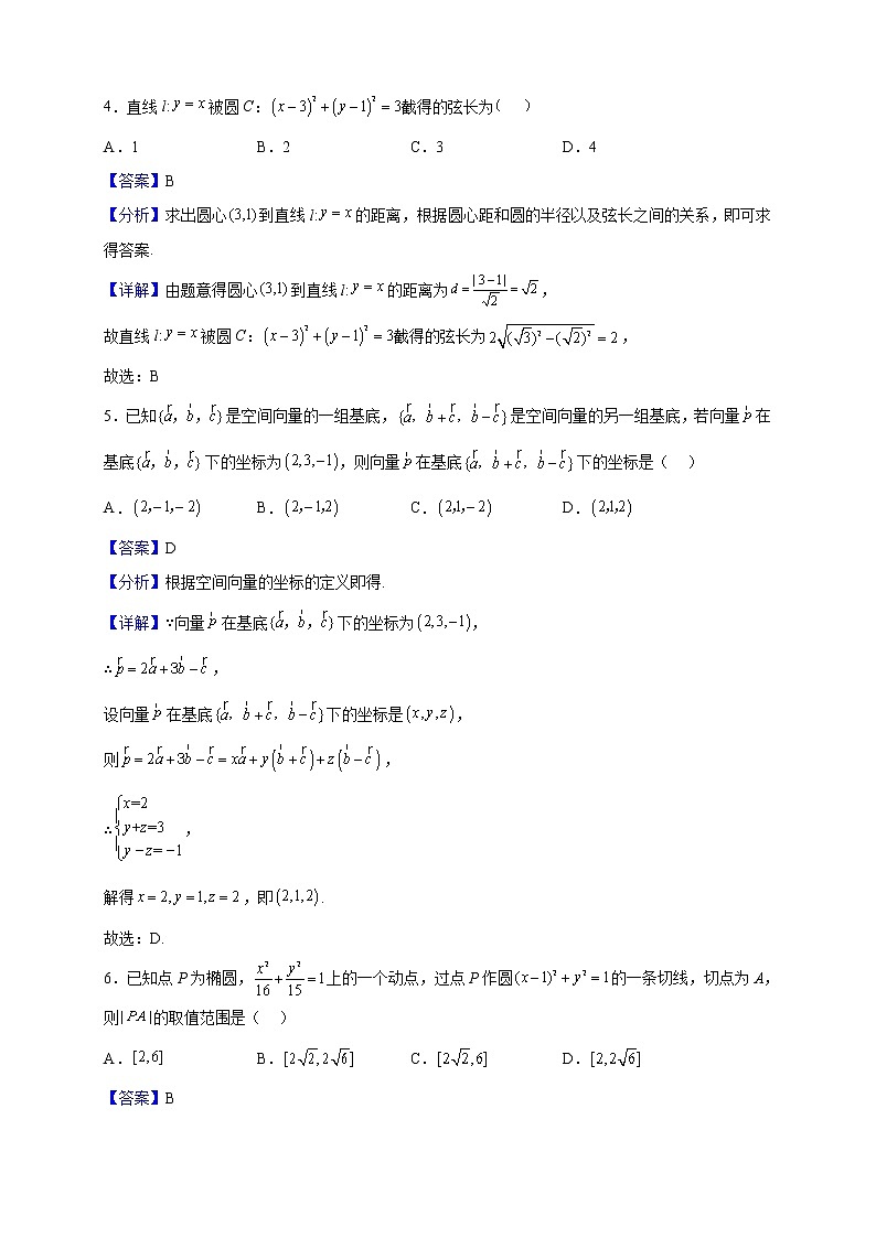 2022-2023学年福建省厦门第六中学高二上学期期中质量检测数学试题（解析版）第2页
