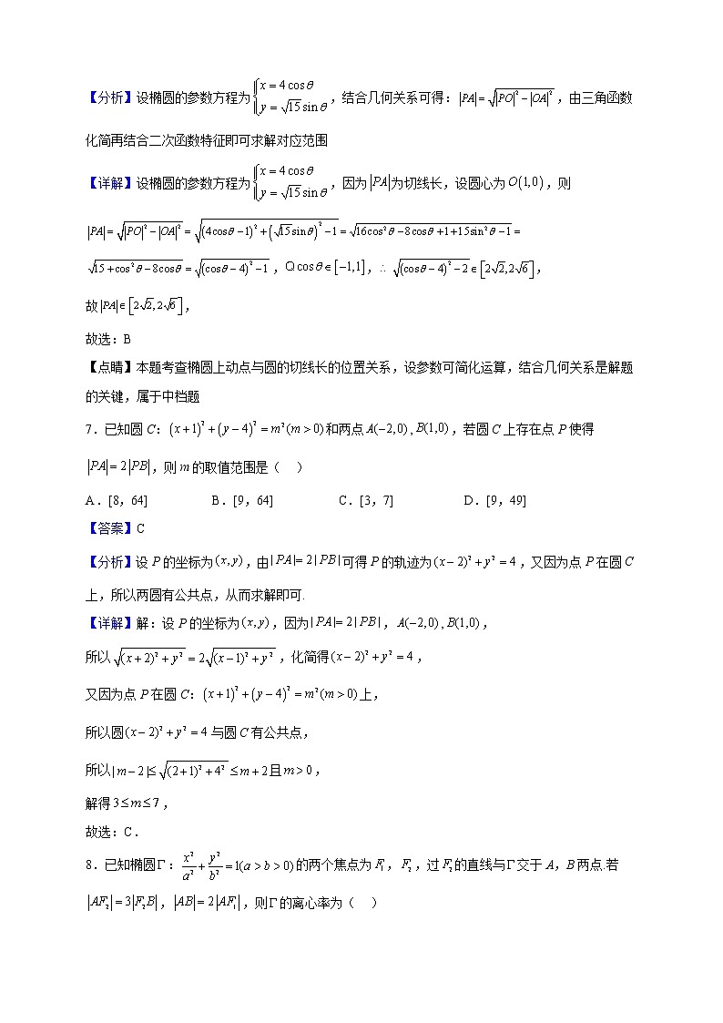 2022-2023学年福建省厦门第六中学高二上学期期中质量检测数学试题（解析版）第3页