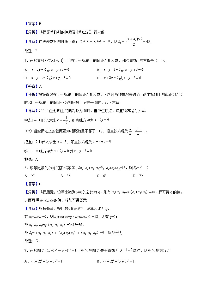 2022-2023学年甘肃省白银市会宁县会宁县第四中学高二上学期期中数学试题（解析版）02
