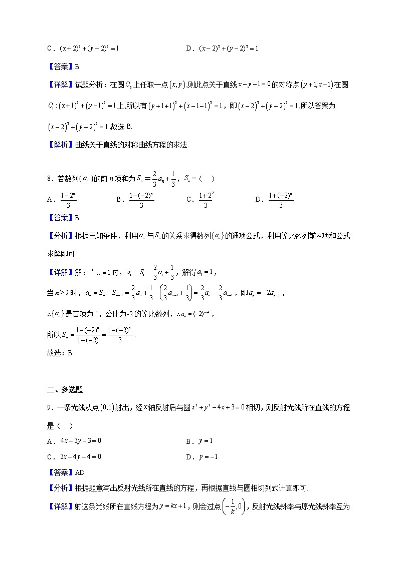 2022-2023学年甘肃省白银市会宁县会宁县第四中学高二上学期期中数学试题（解析版）03