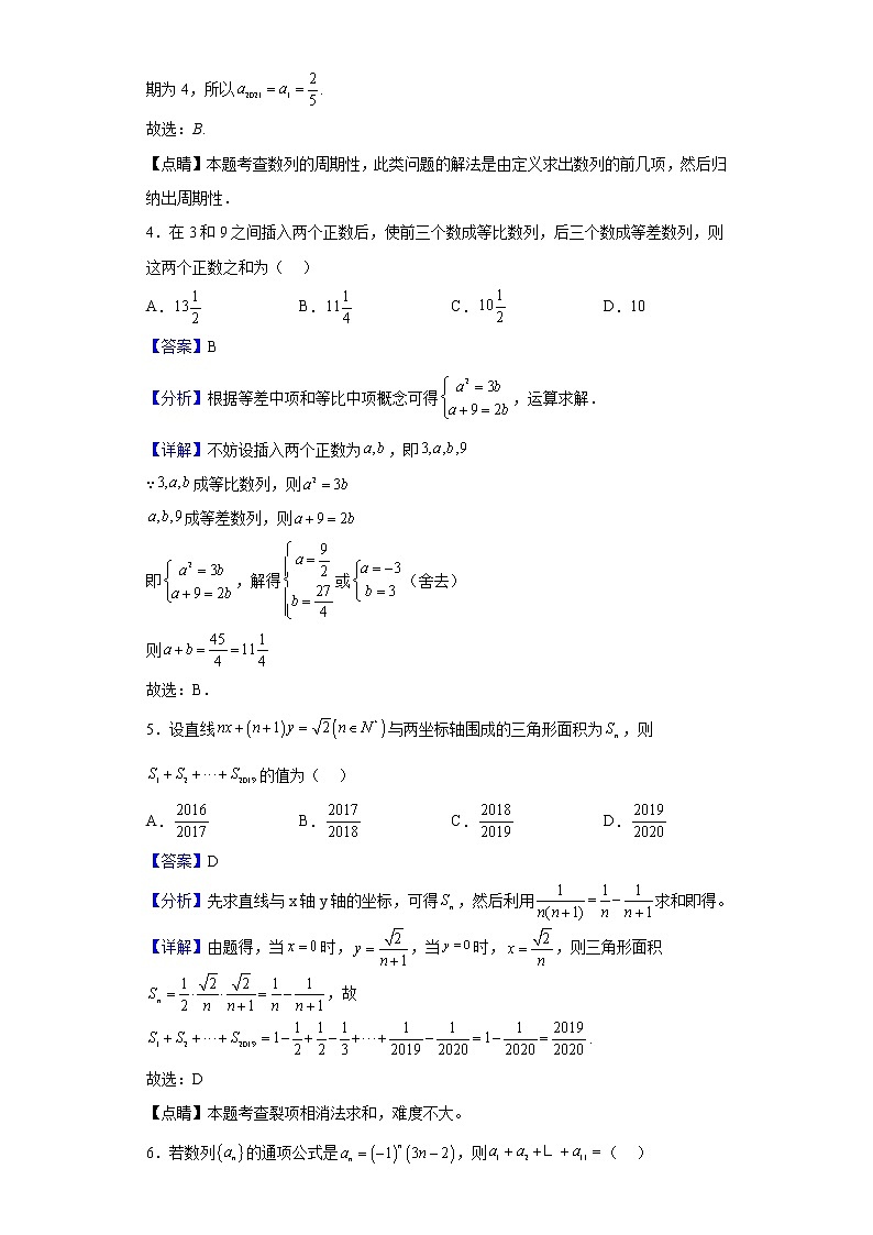 2022-2023学年甘肃省酒泉市敦煌市敦煌中学高二上学期9月月考数学试题（解析版）第2页