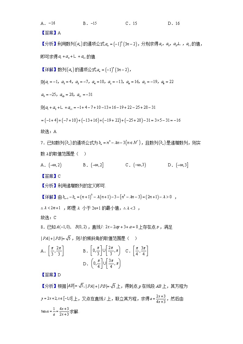 2022-2023学年甘肃省酒泉市敦煌市敦煌中学高二上学期9月月考数学试题（解析版）第3页