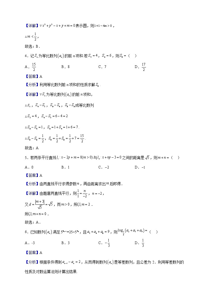 2022-2023学年甘肃省兰州第一中学高二上学期期中考试数学试题（解析版）02