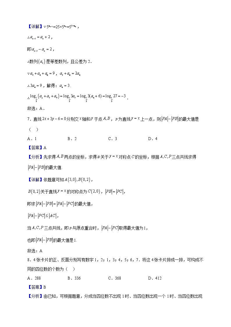 2022-2023学年甘肃省兰州第一中学高二上学期期中考试数学试题（解析版）03