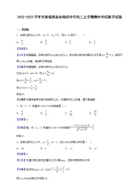 2022-2023学年甘肃省酒泉市敦煌中学高二上学期期中考试数学试题（解析版）