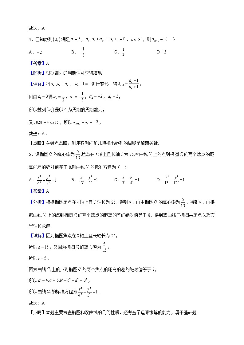 2022-2023学年甘肃省酒泉市敦煌中学高二上学期期中考试数学试题（解析版）02