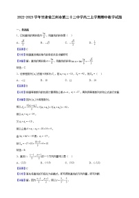 2022-2023学年甘肃省兰州市第三十三中学高二上学期期中数学试题（解析版）