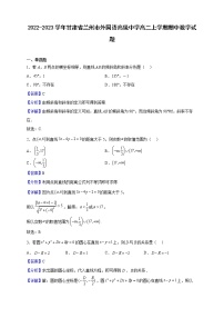 2022-2023学年甘肃省兰州市外国语高级中学高二上学期期中数学试题（解析版）