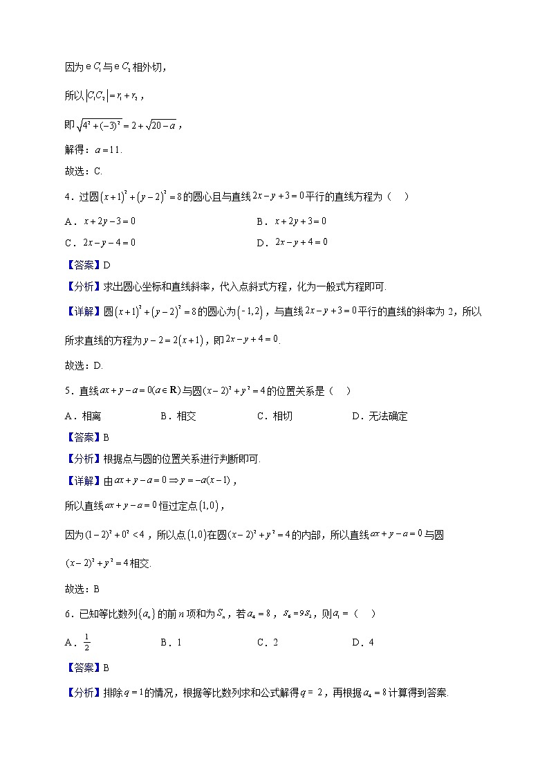 2022-2023学年甘肃省武威市民勤县第一中学高二上学期期中数学试题（解析版）02