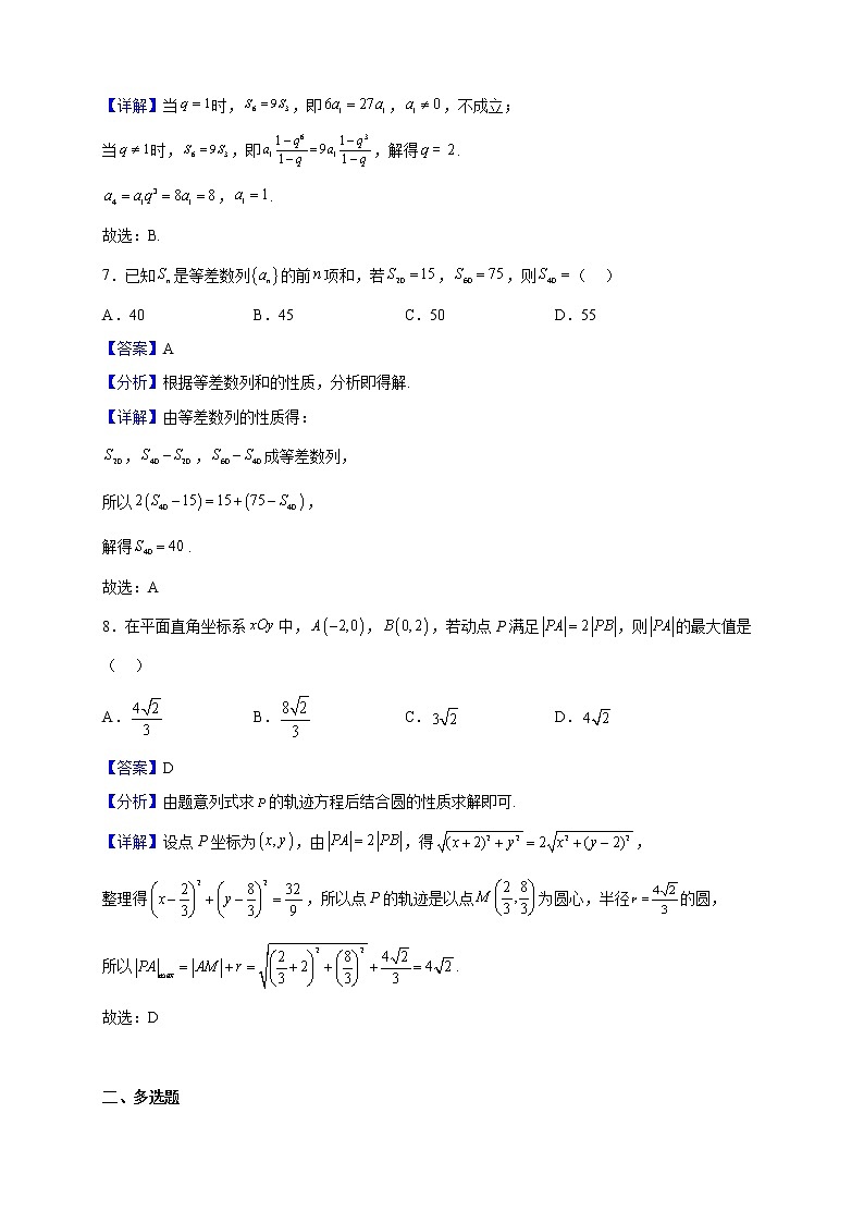 2022-2023学年甘肃省武威市民勤县第一中学高二上学期期中数学试题（解析版）03