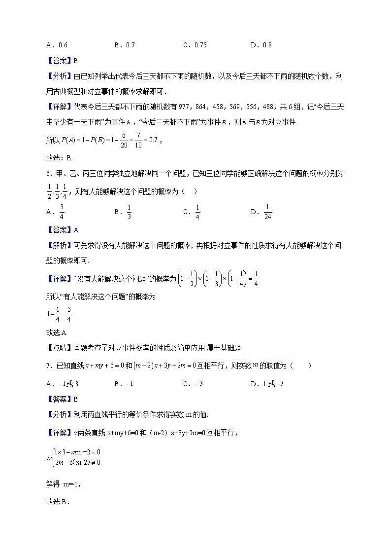 2022-2023学年广东省佛山市顺德区第一中学高二上学期期中数学试题（解析版）第3页
