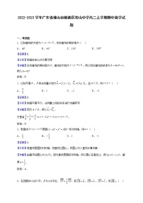 2022-2023学年广东省佛山市顺德区容山中学高二上学期期中数学试题（解析版）