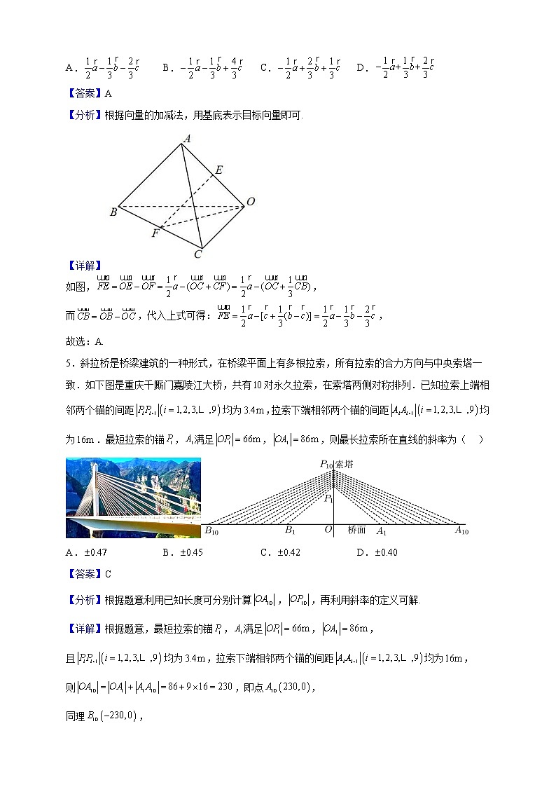 2022-2023学年广东省佛山市顺德区容山中学高二上学期期中数学试题（解析版）第2页