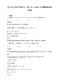 2022-2023学年广东省广外、广附、铁一三校高二上学期期中联考数学试题（解析版）