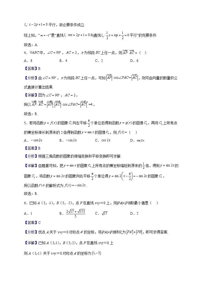 2022-2023学年广东省广州市六中高二上学期期中（线上）数学试题（解析版）第2页