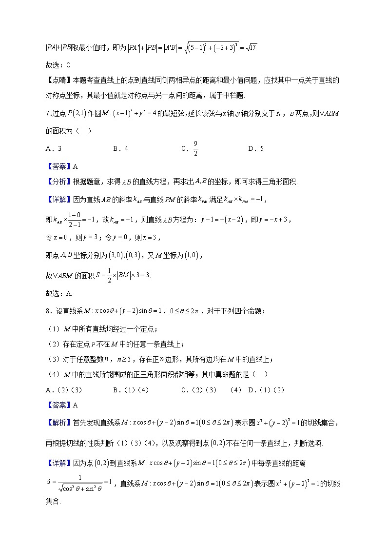 2022-2023学年广东省广州市六中高二上学期期中（线上）数学试题（解析版）第3页