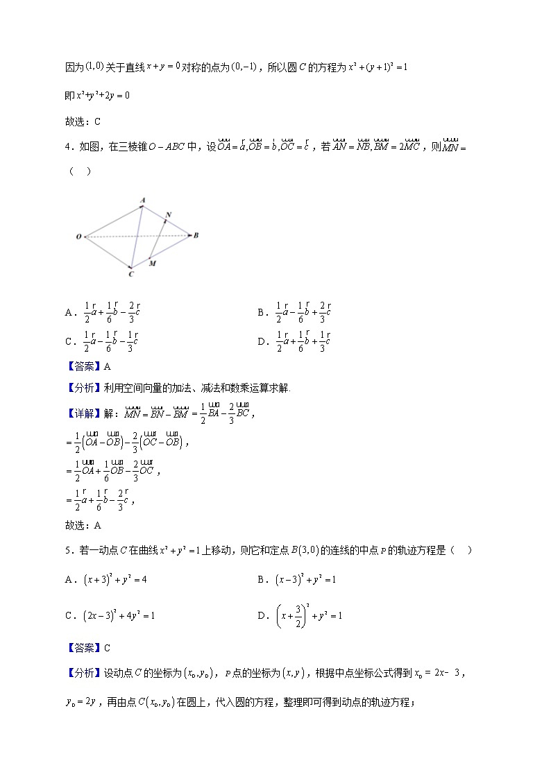 2022-2023学年广东省广州市番禺区实验中学高二上学期期中数学试题（解析版）第2页