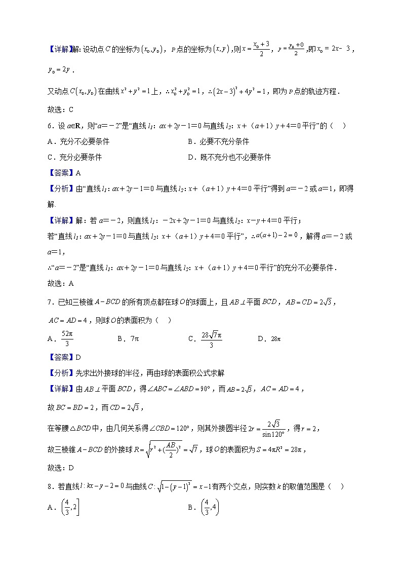 2022-2023学年广东省广州市番禺区实验中学高二上学期期中数学试题（解析版）第3页