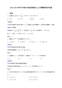 2022-2023学年广东省广州市越秀区高二上学期期中数学试题（解析版）