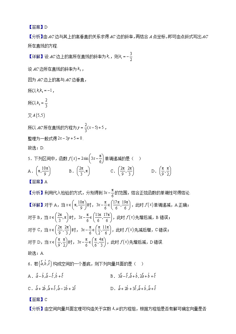 2022-2023学年广东省广州市越秀区高二上学期期中数学试题（解析版）第2页