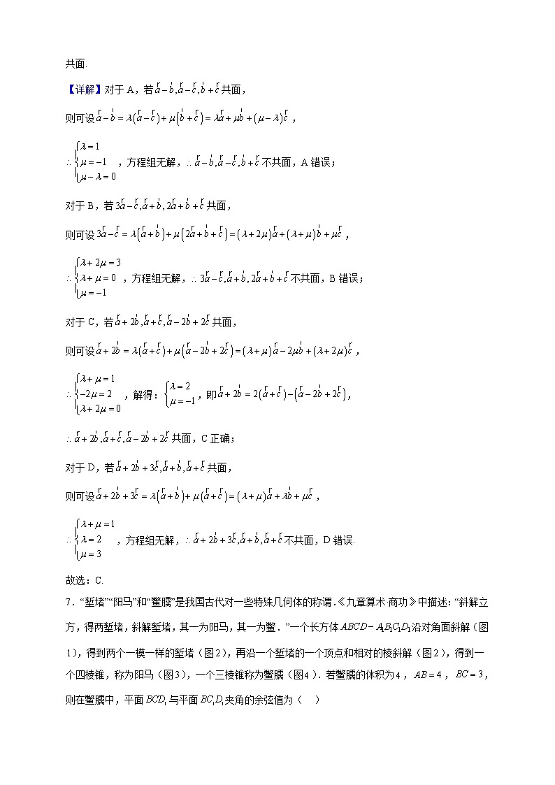 2022-2023学年广东省广州市越秀区高二上学期期中数学试题（解析版）第3页