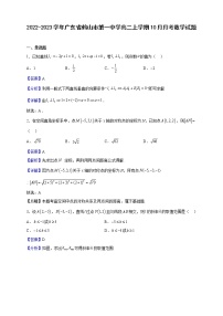 2022-2023学年广东省鹤山市第一中学高二上学期10月月考数学试题（解析版）