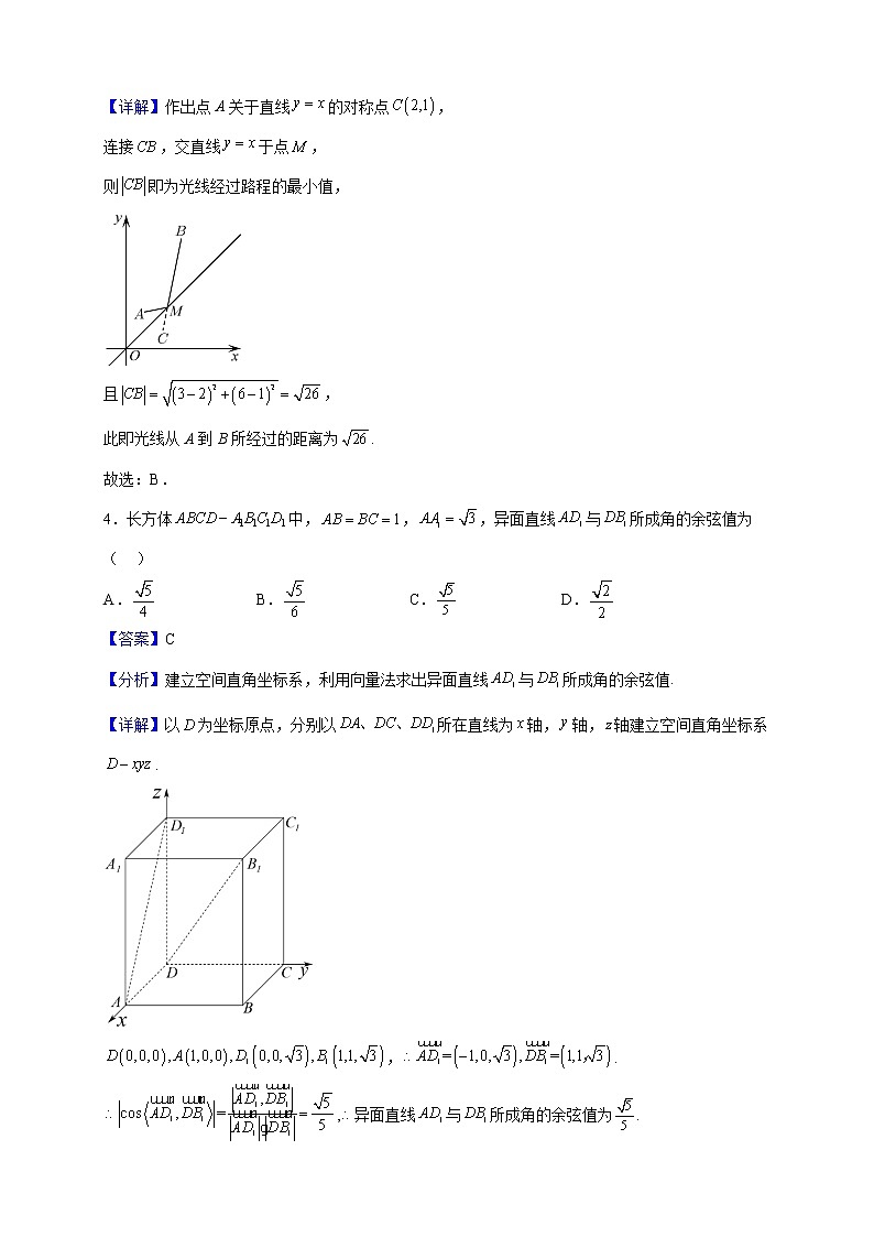 2022-2023学年广东省华南师范大学附属中学高二上学期阶段（一）数学试题（解析版）02
