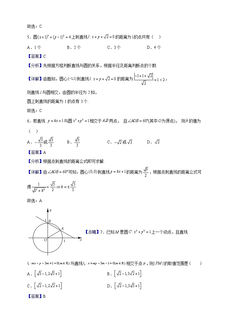 2022-2023学年广东省华南师范大学附属中学高二上学期阶段（一）数学试题（解析版）03