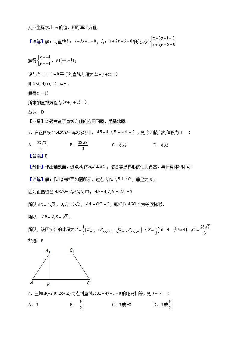 2022-2023学年广东省普宁市华侨中学高二上学期期中数学试题（解析版）第2页