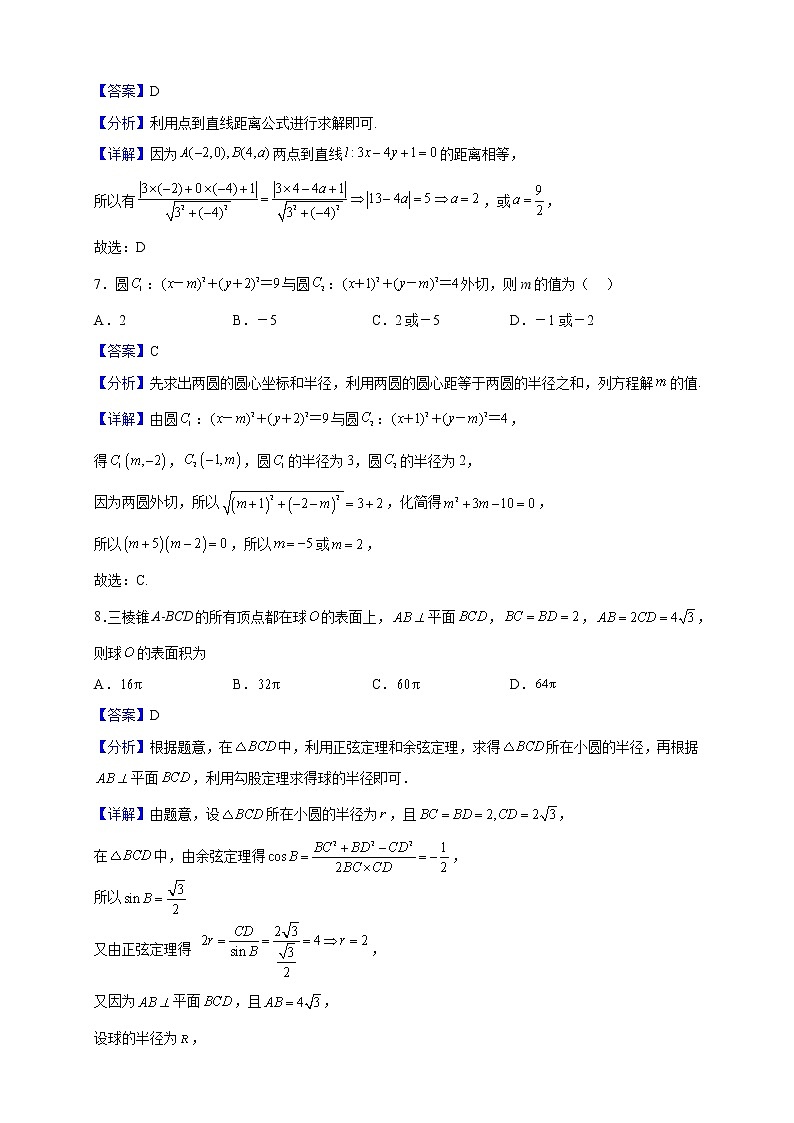 2022-2023学年广东省普宁市华侨中学高二上学期期中数学试题（解析版）第3页