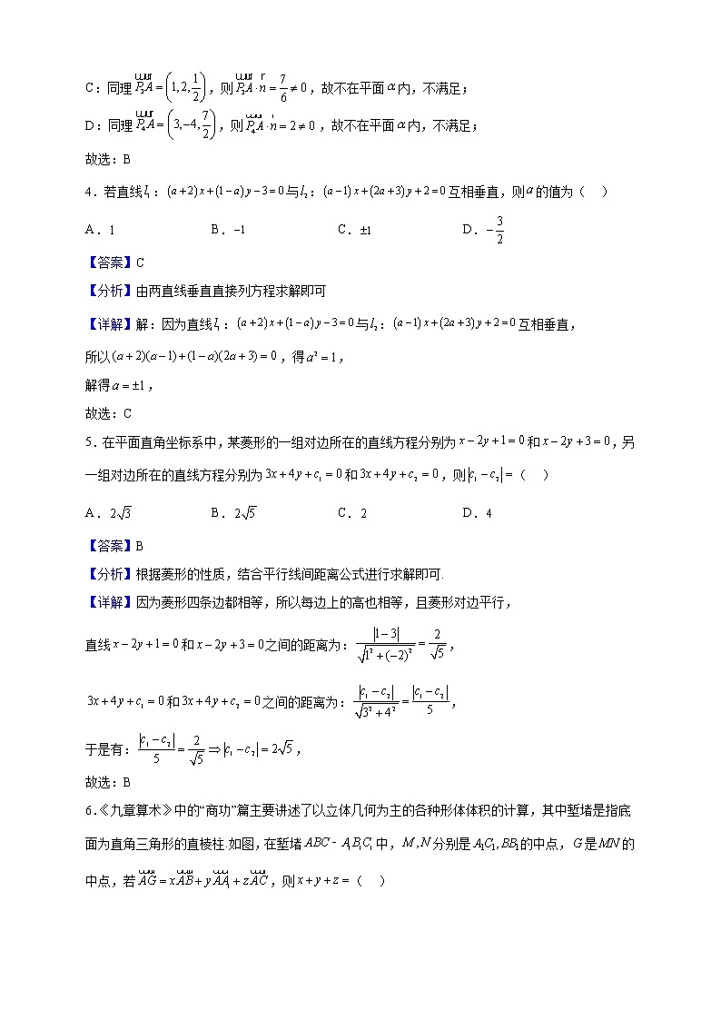 2022-2023学年广东省深圳市宝安中学高二上学期期中数学试题（解析版）02