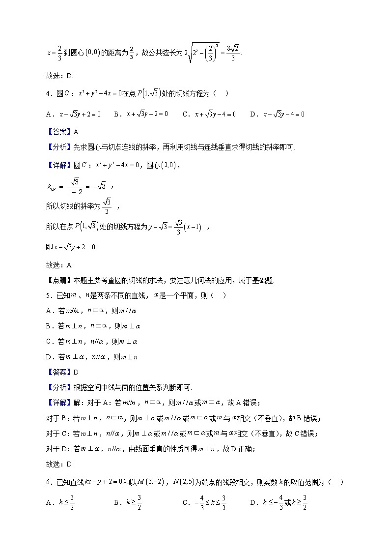 2022-2023学年广东省深圳市福田区红岭中学高二上学期期中数学试题（解析版）02