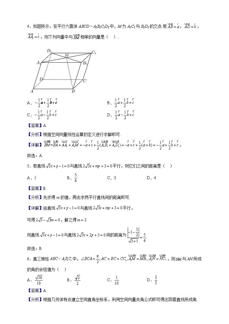 2022-2023学年广东省深圳市南头中学高二上学期期中模拟数学试题（解析版）02