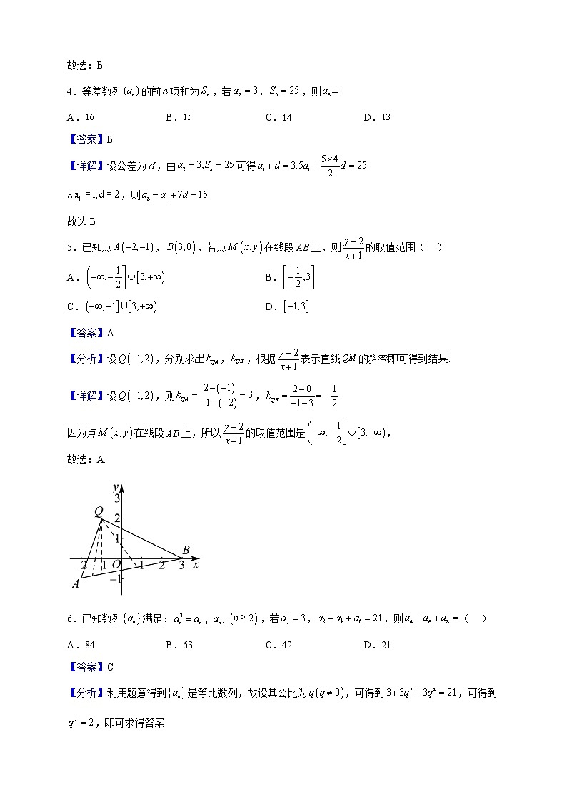 2022-2023学年广东省深圳中学高二上学期期中数学试题（解析版）02