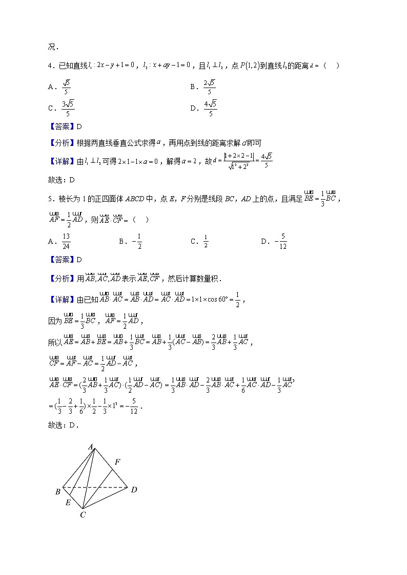 2022-2023学年广东省四中、三中、培正三校高二上学期期中联考数学试题（解析版）第2页