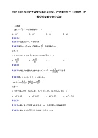 2022-2023学年广东省肇庆市四会中学、广信中学高二上学期第一次教学质量联考数学试题（解析版）