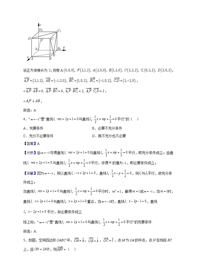 2022-2023学年广东省肇庆市四会中学、广信中学高二上学期第一次教学质量联考数学试题（解析版）02