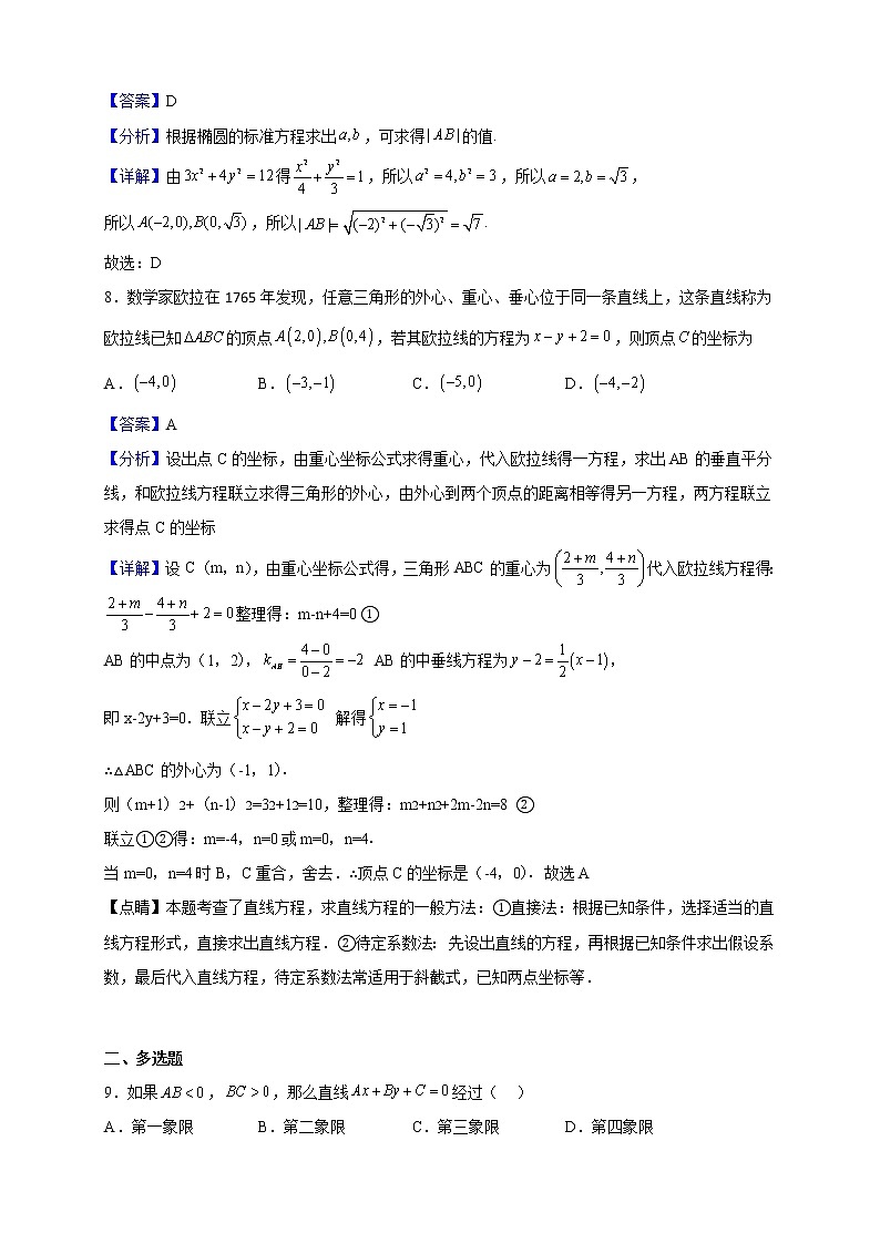 2022-2023学年广西桂林市第一中学高二上学期期中检测数学试题（解析版）03