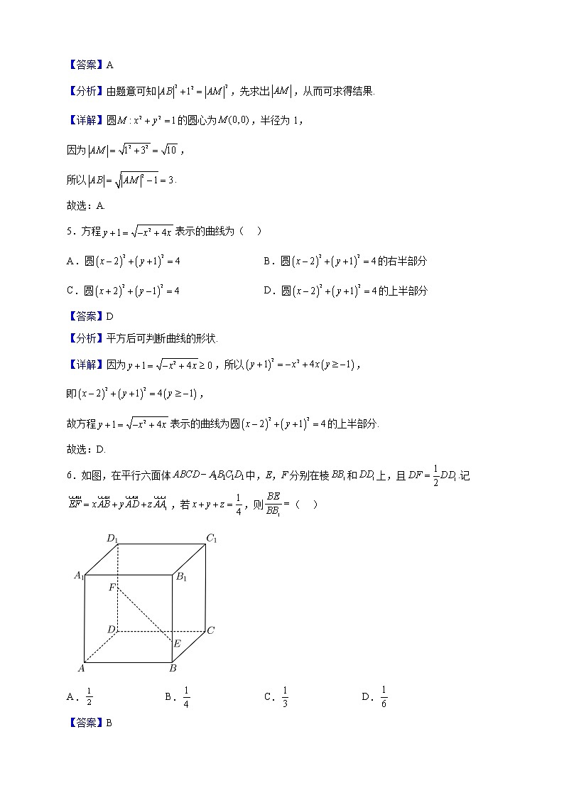 2022-2023学年广西桂平市浔州高级中学高二上学期期中教学质量检测数学试题（解析版）第2页