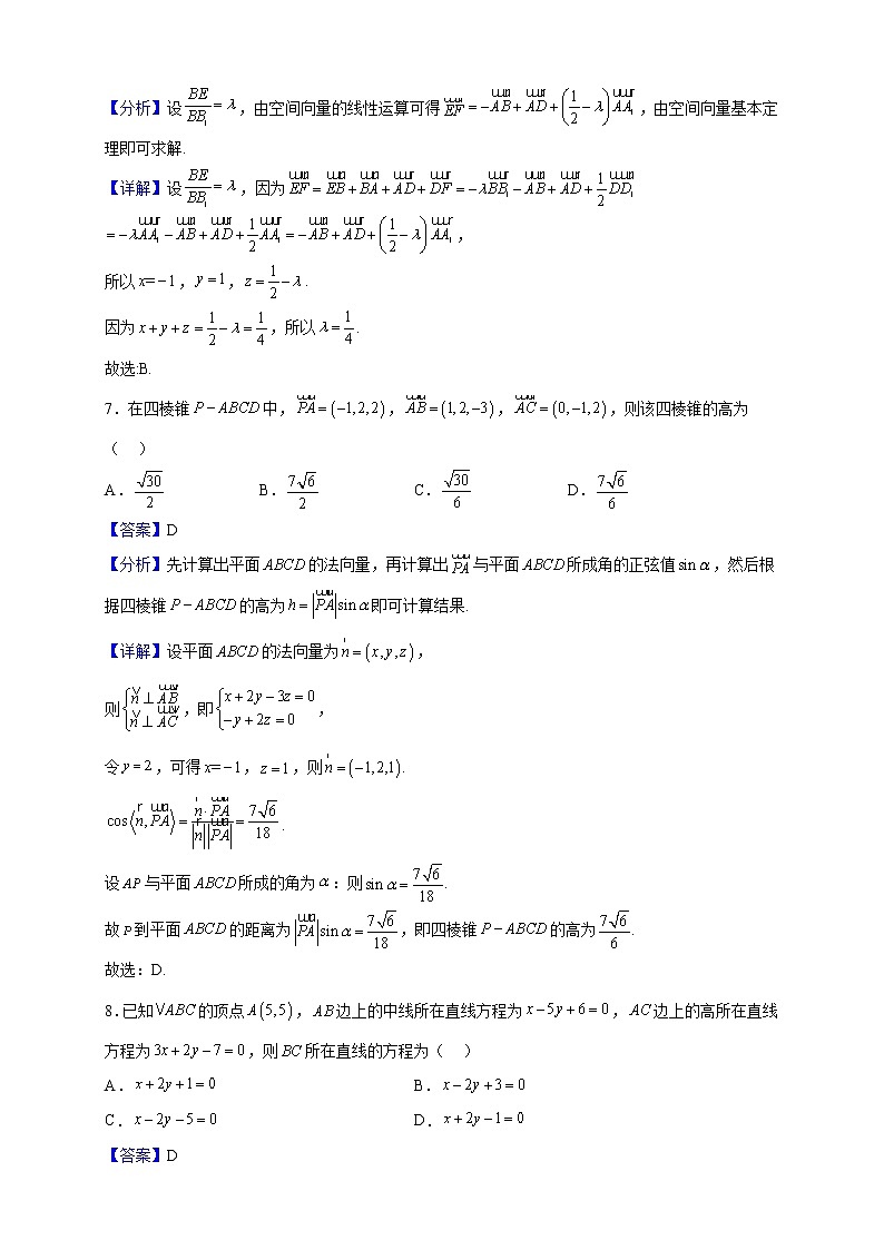 2022-2023学年广西桂平市浔州高级中学高二上学期期中教学质量检测数学试题（解析版）第3页