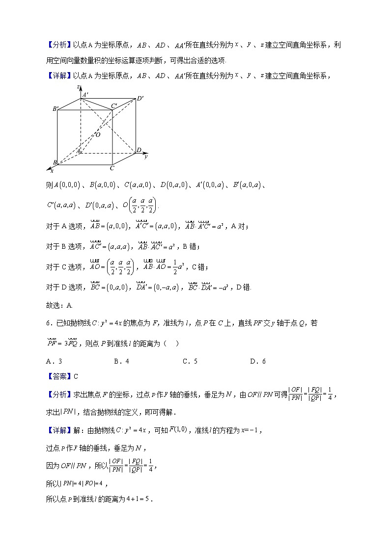 2022-2023学年广西钦州市第四中学高二上学期期中考试数学试题（解析版）03