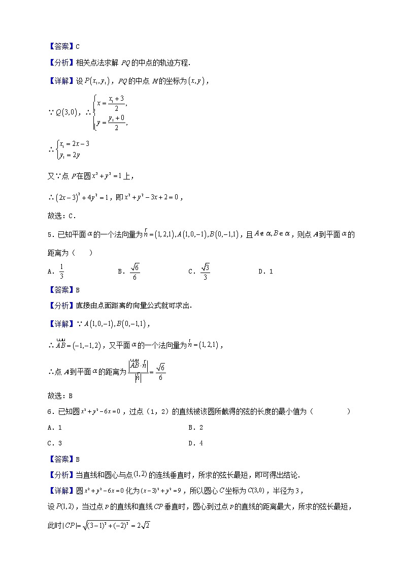 2022-2023学年广西玉林市第十一中学等校高二上学期期中联合测试数学试题（解析版）第2页