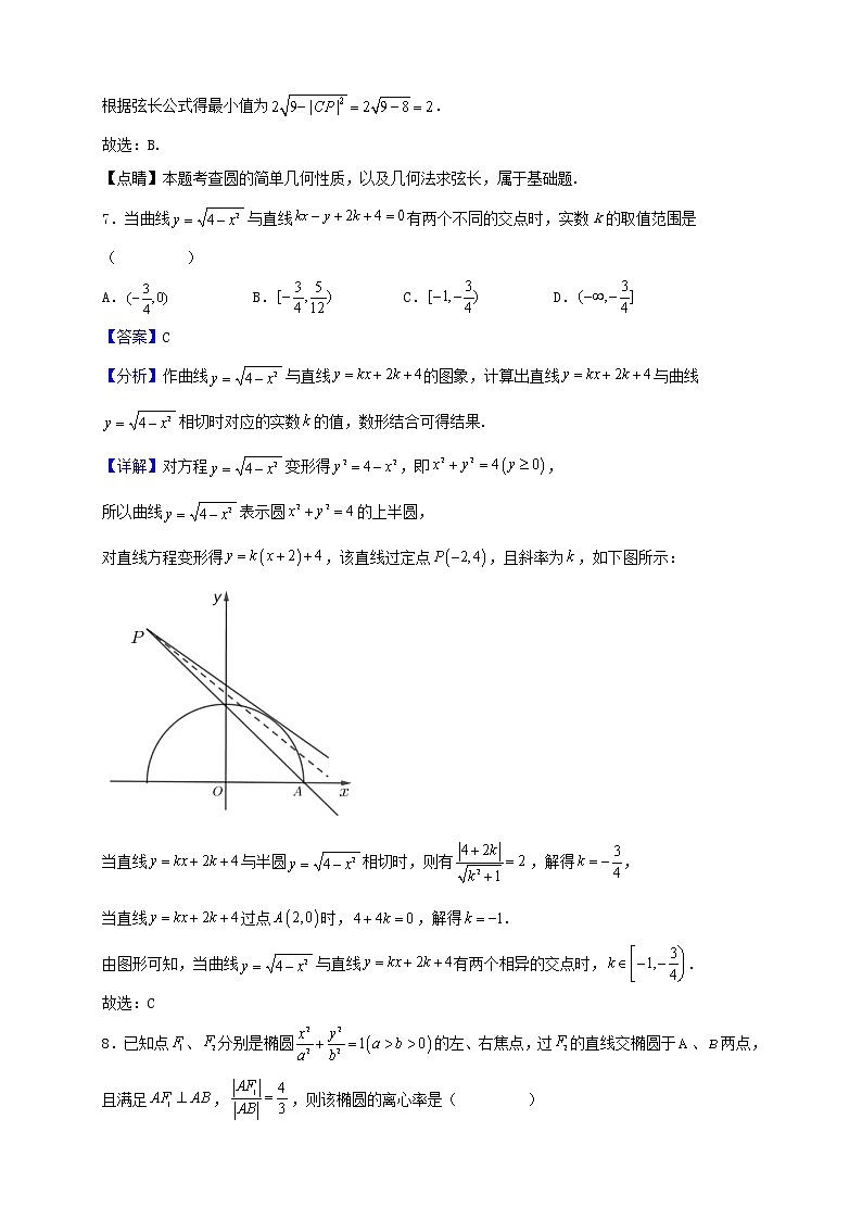 2022-2023学年广西玉林市第十一中学等校高二上学期期中联合测试数学试题（解析版）第3页